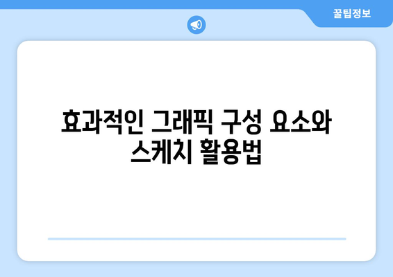 스케치로 소셜 미디어 그래픽 만들기