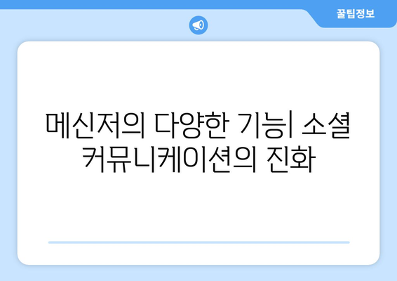 페이스북 소유의 소셜 미디어 갤럭시: 인스타그램, 왓츠앱, 메신저