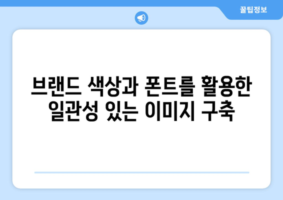 포토샵을 사용한 브랜딩 및 마케팅: 비즈니스 홍보하기