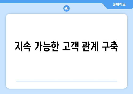 쿠팡 쇼핑의 성공 사례: 고객 만족도 최우선