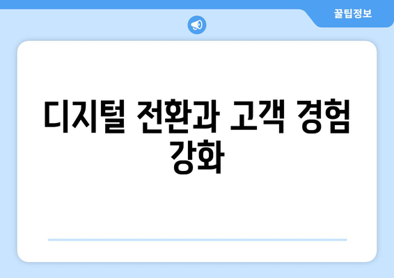 지피: 비지니스를 변혁하여 고객 서비스 향상