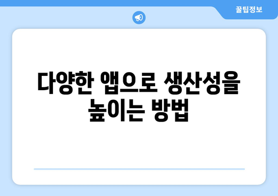 삼성 Galaxy Tab: 엔터테인먼트와 생산성을 위한 최고의 태블릿