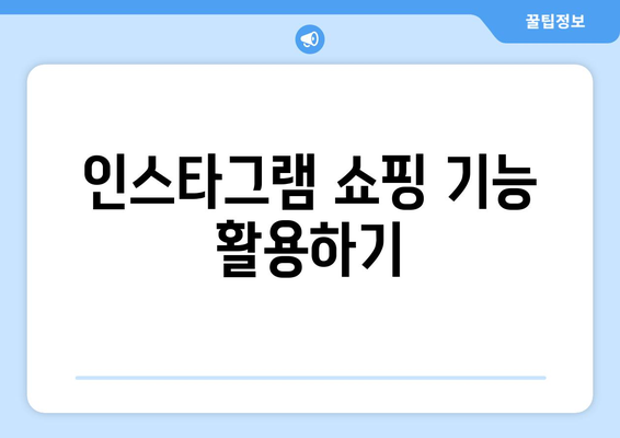 페이스북 계열의 파워 트리오: 인스타그램, 왓츠앱, 메신저 활용 법