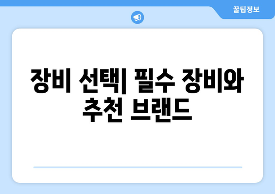 완벽한 홈 스튜디오 설치