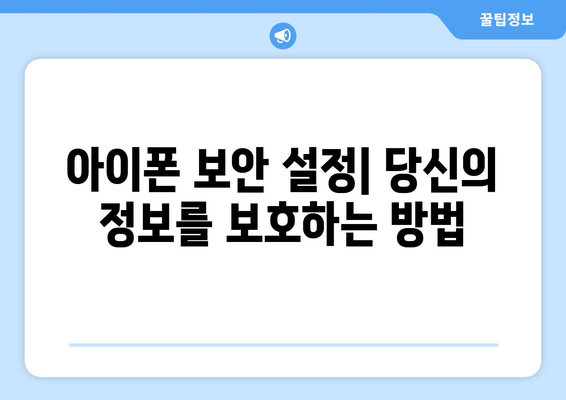 아이폰의 비밀 기능 밝혀내기