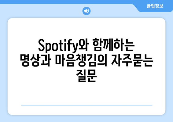 Spotify와 함께하는 명상과 마음챙김