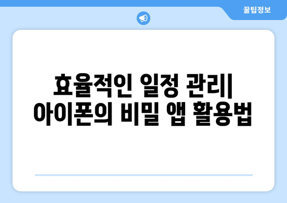 아이폰의 비밀 기능 밝혀내기