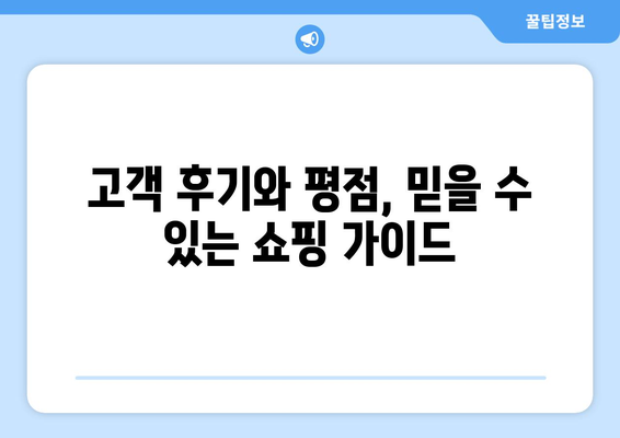 쿠팡과 쇼핑의 완벽한 조화: 종합적인 고객 경험