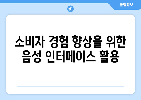 음성 인식과 AI가 마케팅을 재정의하는 방법