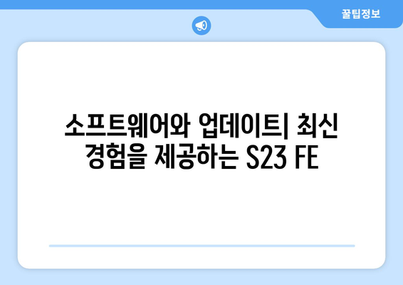 삼성 Galaxy S23 FE: 플래그십 기능의 저렴한 버전