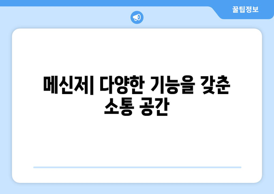 페이스북 구룹의 소셜 미디어 수직: 인스타그램, 왓츠앱, 메신저