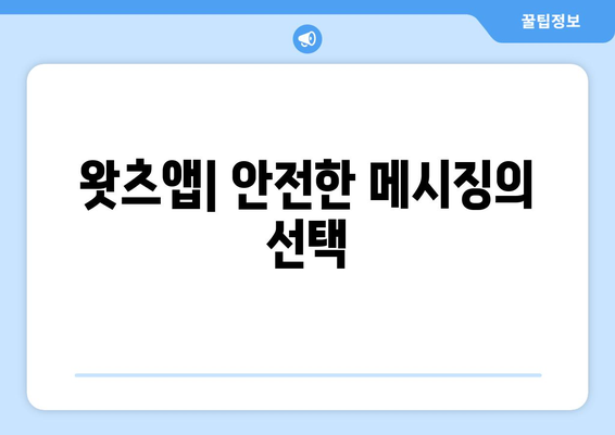 페이스북 계열의 소셜 미디어 정상: 인스타그램, 왓츠앱, 메신저