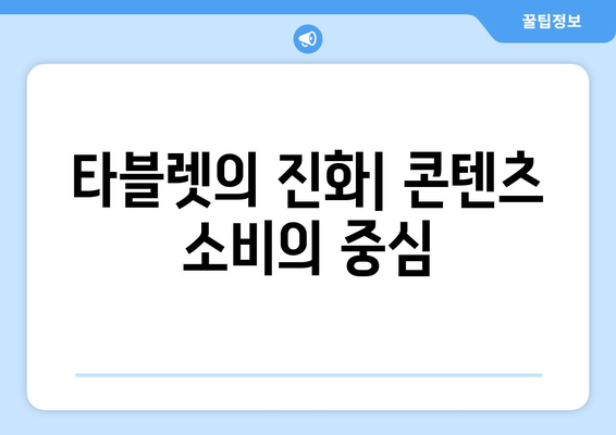 아마존의 통합 생태계: 키들, 타블렛, e커머스의 완벽한 조화