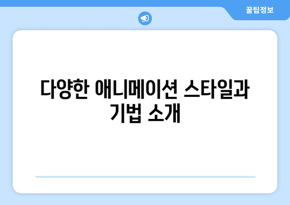 스케치 튜토리얼: 애니메이션 효과 만들기