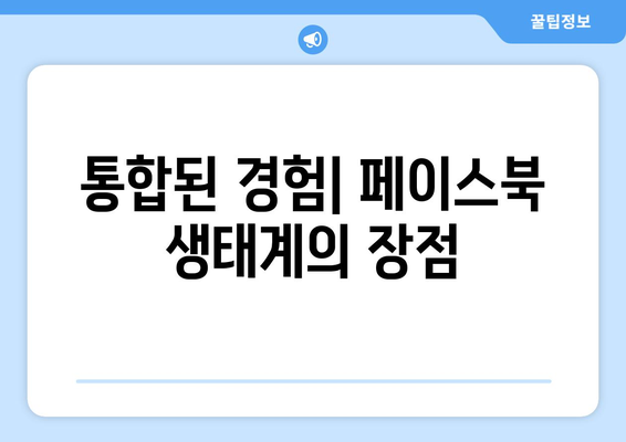 페이스북 계열의 소셜 미디어 정상: 인스타그램, 왓츠앱, 메신저