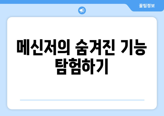 페이스북 생태계 속 숨겨진 보석: 인스타그램, 왓츠앱, 메신저