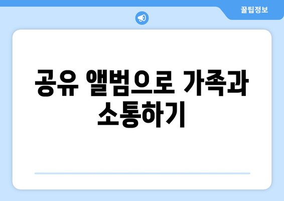 구글 포토로 사진과 비디오 관리하기