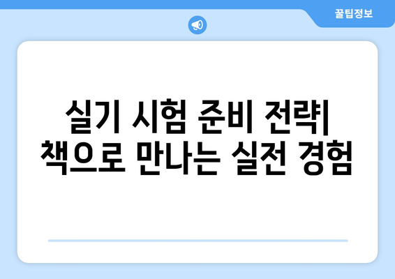 빅데이터 분석기사 실기 시험에 도움이 되는 책