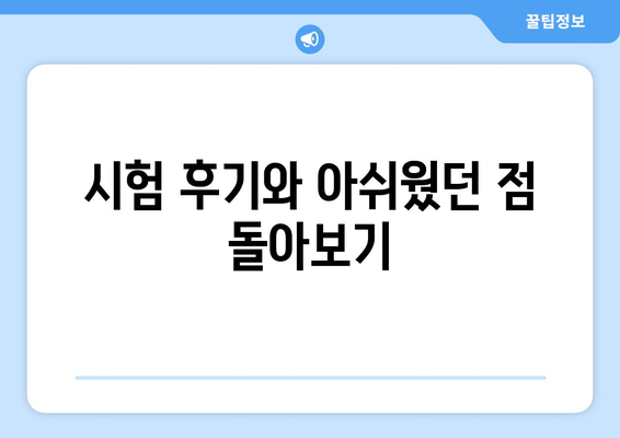 내가 응시한 빅데이터분석기사 자격증 시험 준비 기록