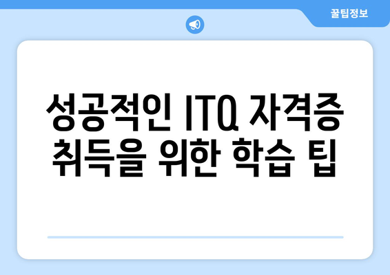 내일배움카드를 활용한 대구 ITQ 자격증학원 강의