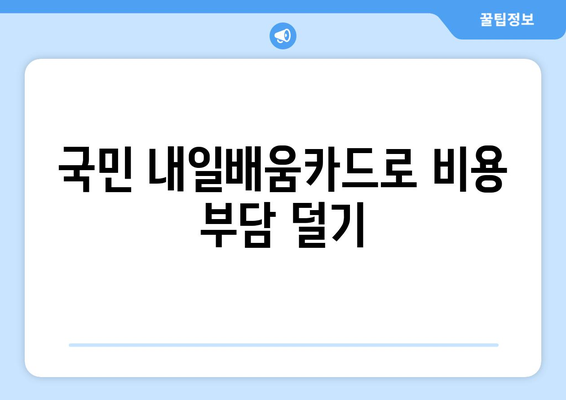 국민 내일배움카드로 내일동스쿨 빅데이터 분석기사 필기 강의 수강하기