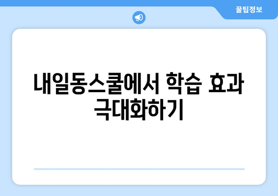 국민 내일배움카드로 내일동스쿨 빅데이터 분석기사 필기 강의 수강하기