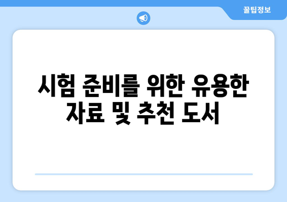 빅데이터 분석기사 시험 일정, 과목, 응시 자격, 합격률