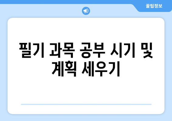 국민 내일배움카드로 내일동스쿨에서 필기 과목 공부하기