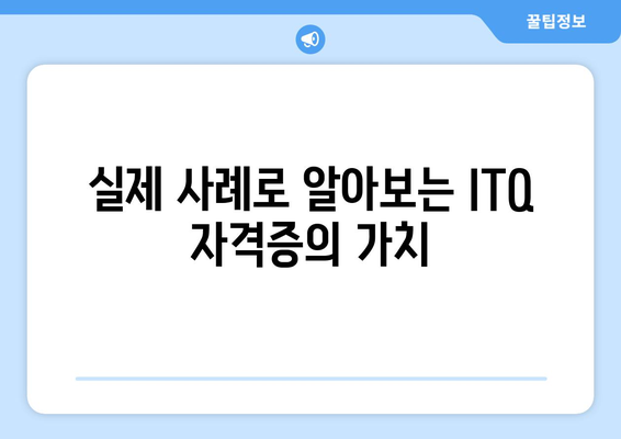 내일배움카드를 활용한 대구 ITQ 자격증학원 강의