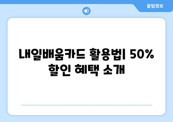 내일배움카드로 50% 할인받는 빅 데이터 분석기사 준비