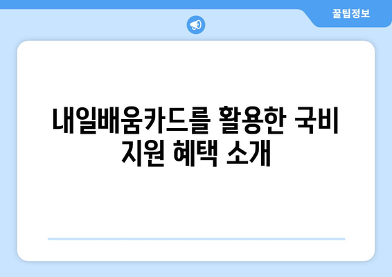 오산 국비 지원 빅데이터 분석 전문가 과정: 내일배움카드 활용