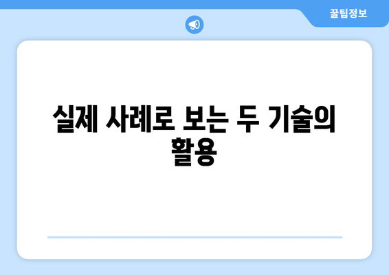 데이터웨어하우스와 머신 러닝: 강력한 분석 조합