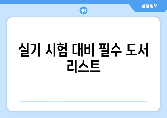 퇴근 후 빅데이터분석기사 실기 책 추천: 내일배움카드 지원 사례