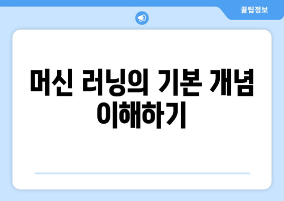 데이터웨어하우스와 머신 러닝: 강력한 분석 조합