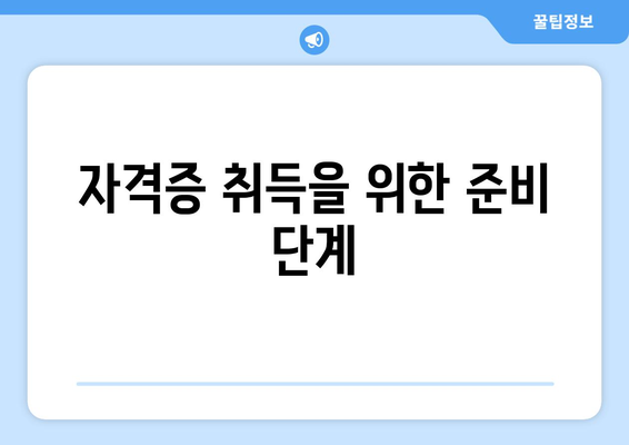 실무 경험과 자격증을 동시에 획득할 수 있는 빅데이터 교육 과정