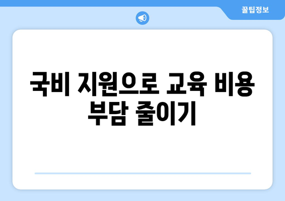 인공지능 교육에 국비 지원! 내일배움카드와 한국ICT인재개발원의 협력