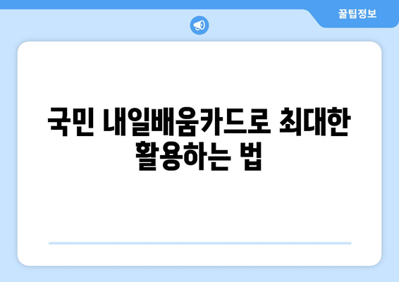 국민 내일배움카드로 내일동스쿨 빅데이터 분석기사 필기 강의 수강하기