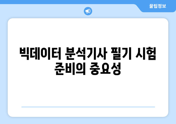 국민 내일배움카드로 내일동스쿨 빅데이터 분석기사 필기 강의 수강하기