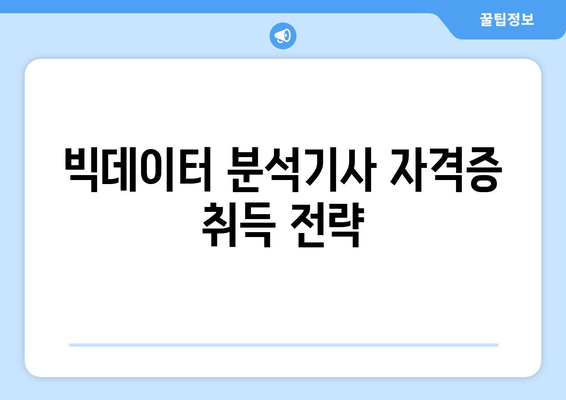 퇴근 후 빅데이터분석기사 실기 책 추천: 내일배움카드 지원 사례