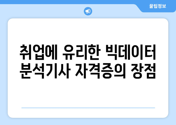 핵심 빅데이터 분석기사 필기 및 실기 과정 - 내일배움카드 지원