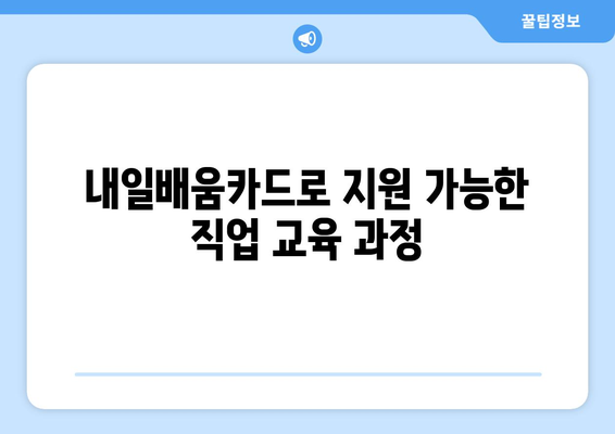 빅데이터분석기사 응시 자격과 내일배움카드 지원 여부 가이드 | 빅데이터, 자격증, 직업 교육