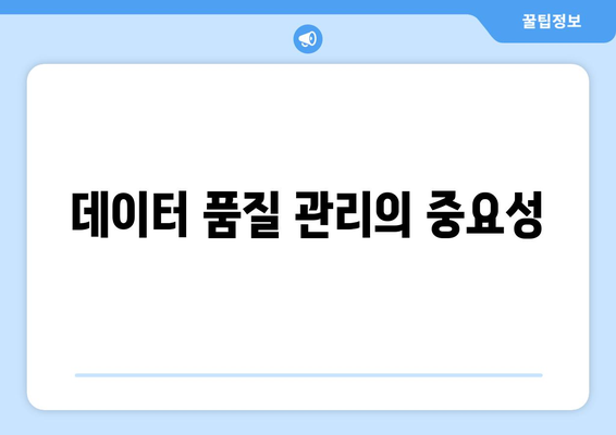 데이터웨어하우스와 데이터 통합: 통합 데이터 보기