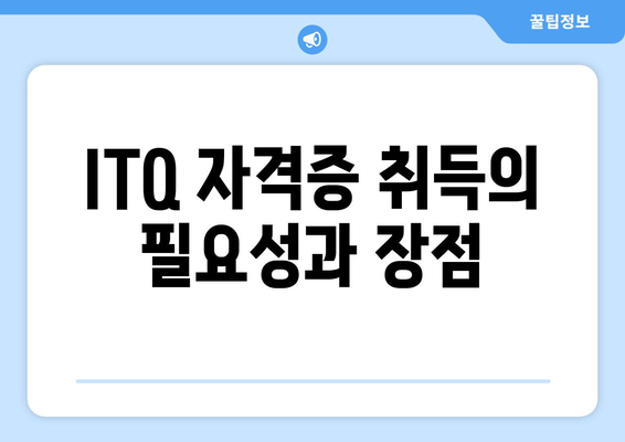 대구 ITQ 자격증 학원에서 내일배움카드를 활용한 수강