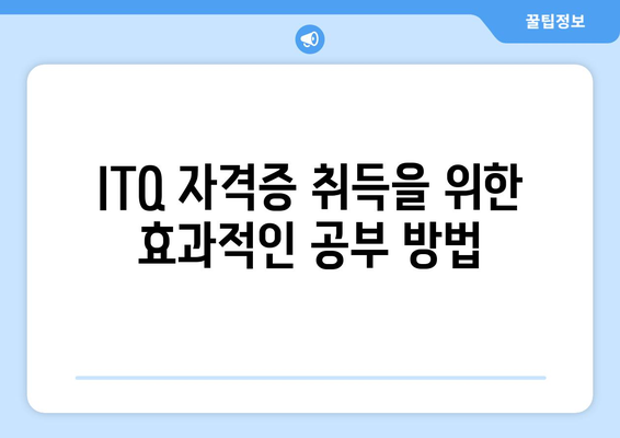 내일배움카드를 통한 대구 ITQ 자격증 학원 교육