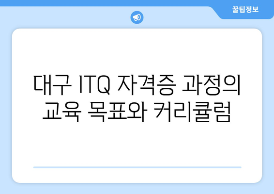 내일배움카드를 활용한 대구 ITQ 자격증학원 강의