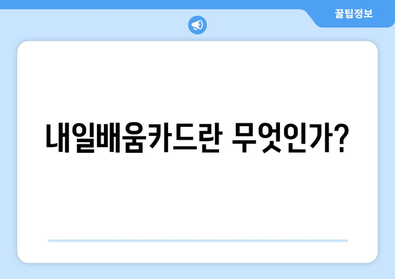 내일배움카드로 빅데이터 분석기사 자격증 취득하기 위한 총정리