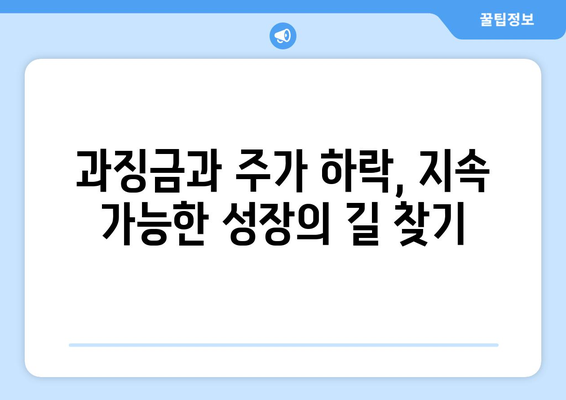 1400억 원 과징금으로 주가 추락, 로켓 배송 정지 위협| 기업 생존 전략은?" | 과징금, 주가, 로켓 배송, 기업 전략