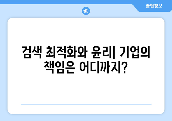 쿠팡 검색 결과 순위 조작으로 1억 200만 달러 벌금! 그 배경과 향후 영향은? | 쿠팡, 벌금, 검색 최적화