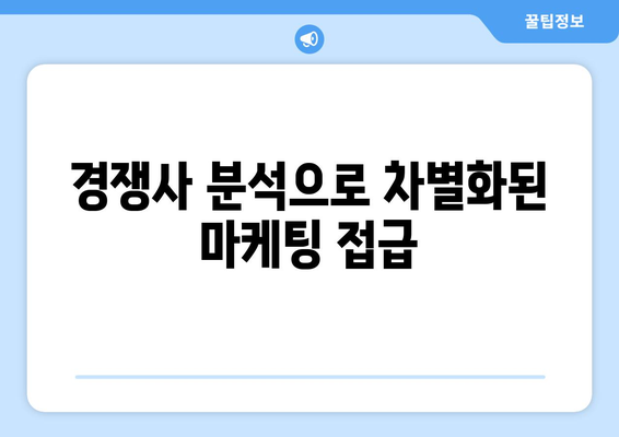 쿠팡 상품 상위 노출을 유지하는 신뢰할 수 있는 방법 7가지 | 판매 증가, 마케팅 전략, 검색 최적화