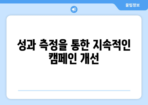 쿠팡 상위 노출을 위한 유료 광고 전략| 효과적인 캠페인 구축을 위한 5가지 팁 | 쿠팡, 광고 전략, 마케팅"